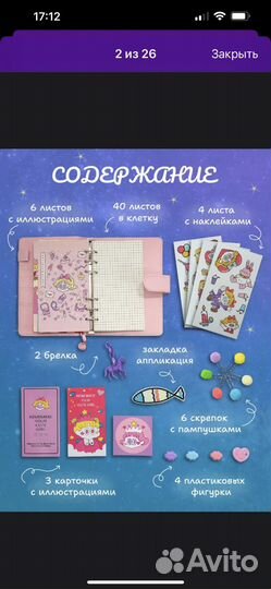 Ежедневник детский набор