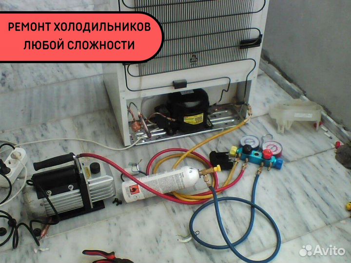 Ремонт стиральных машин Ремонт холодильников