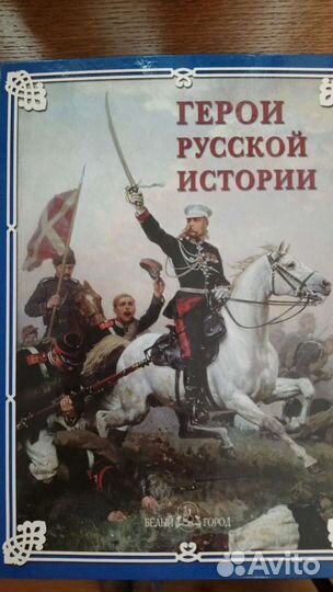 Исторические, познавательные книги