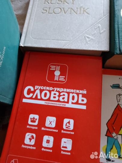 Словари времён СССР