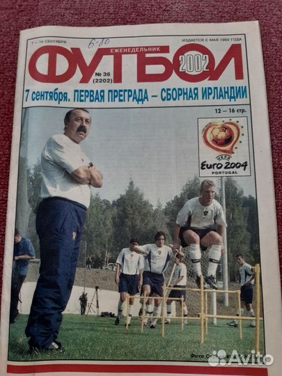 Журналы о футболе