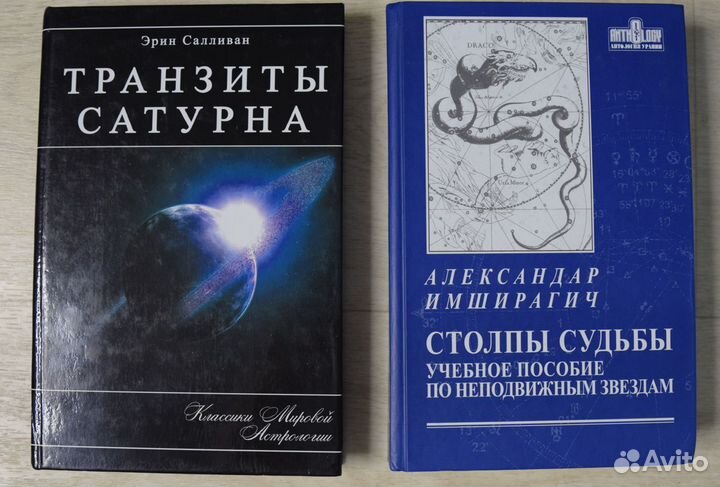 Книги по Астрологии