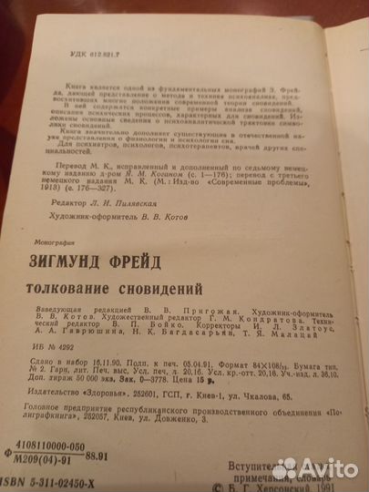 Фрейд. Толкование сновидений