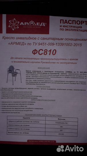 Кресло туалет для инвалидов, новое