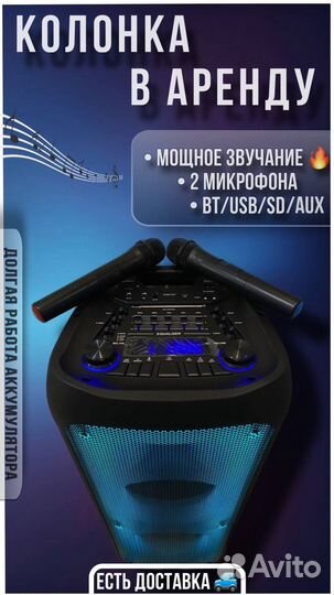 Аренда колонки eltronic