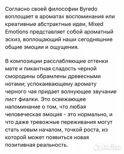 Byredo mixed emotions