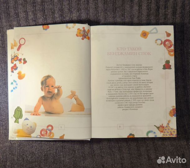 Книга ребенок и уход за ним