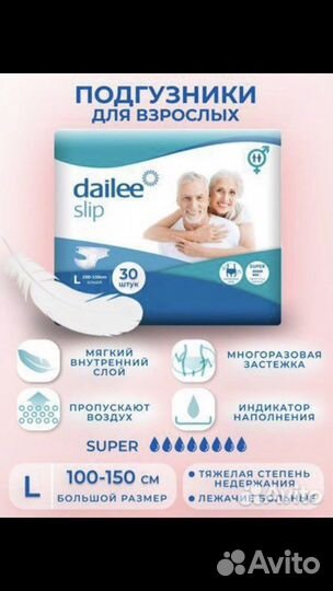 Памперсы для взрослых