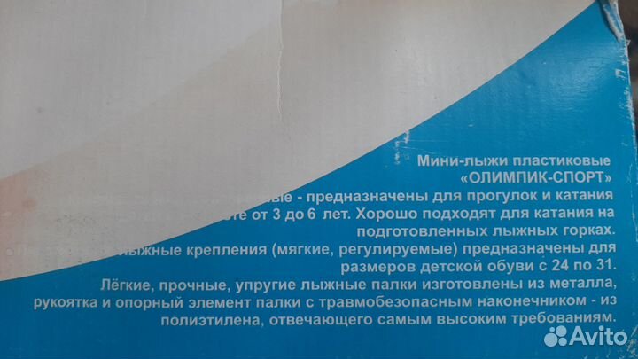 Лыжи детские от 3х до 6 лет