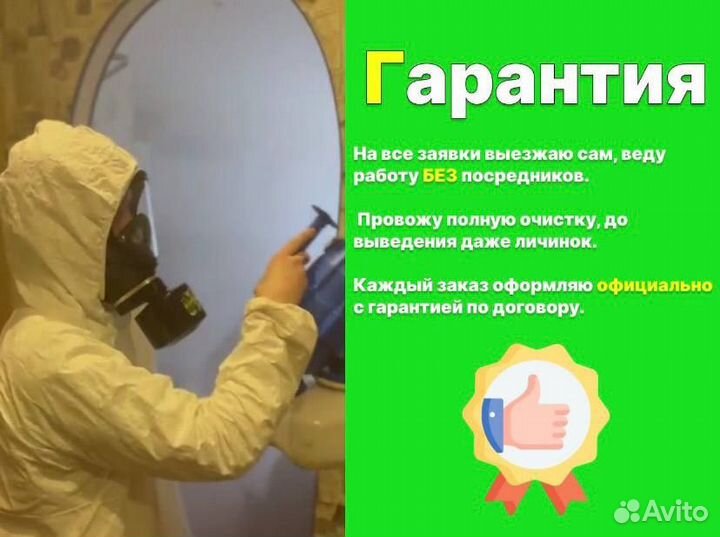 Уничтожение тараканов и клопов дезинфекция