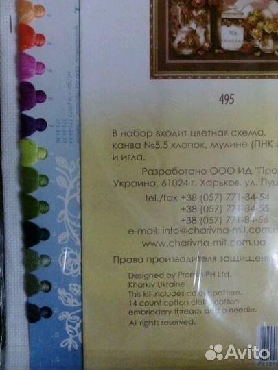 Вышивка крестом картины фирмы Чаривна мить Украина