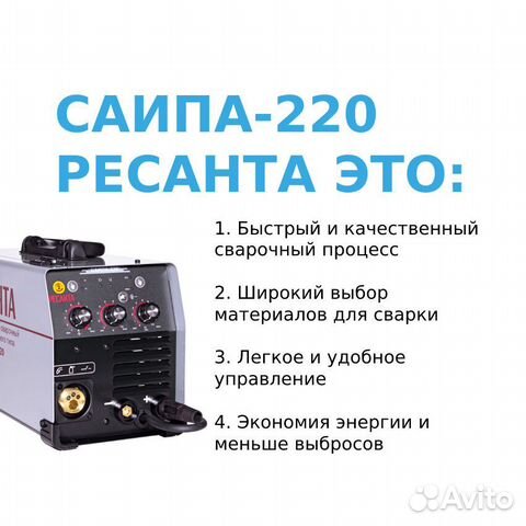 Сварочный полуавтомат саипа-220 (MIG/MAG) Ресанта