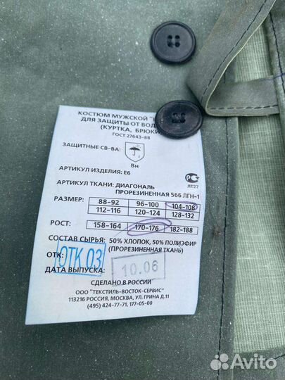 Костюм химзащиты озк рыбацкий для рыбаков