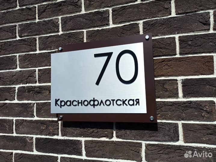 Адресные таблички