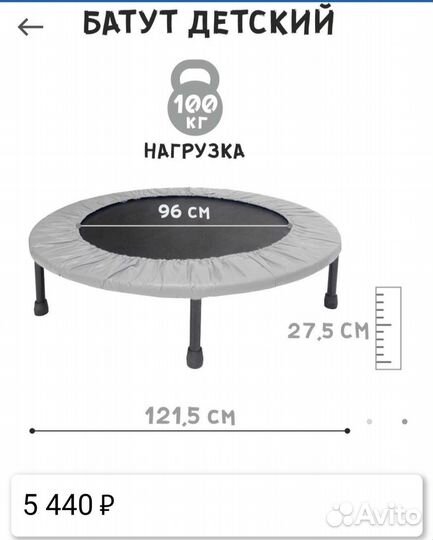 Детский батут