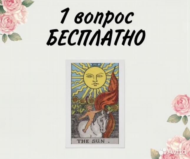 Гадание / Вернуть любимого / Чистка