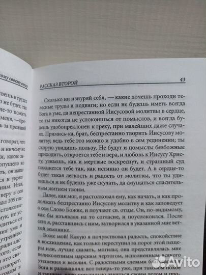 Откровенные рассказы странника духовному отцу