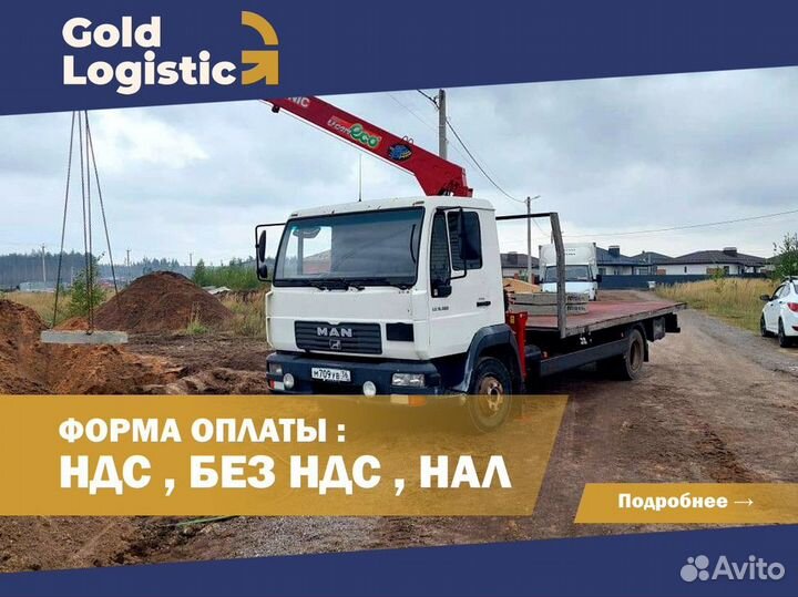 Межгород грузоперевозки
