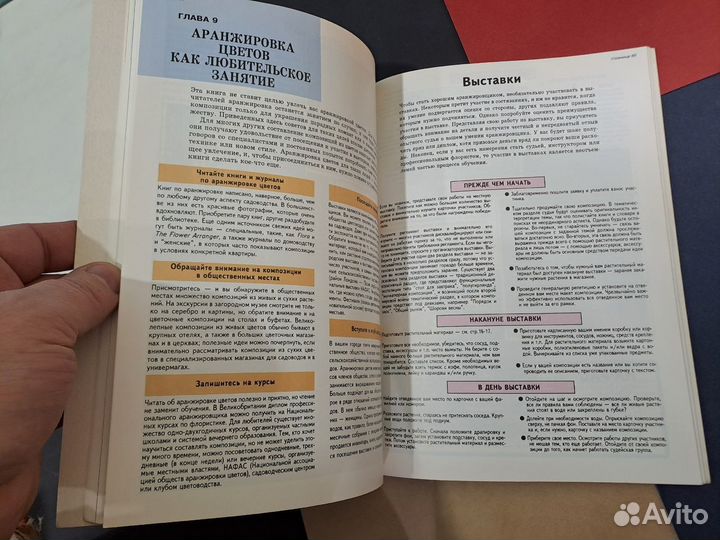 Хессайон Все об Аранжировке Цветов 1997 Кладезъ