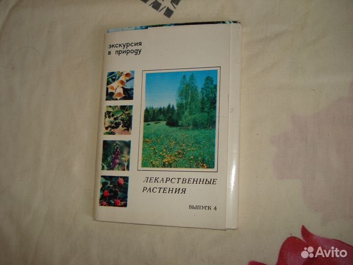 Лекарственные растения открытки СССР 3 набора