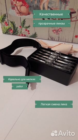 Очки лупа с подсветкой