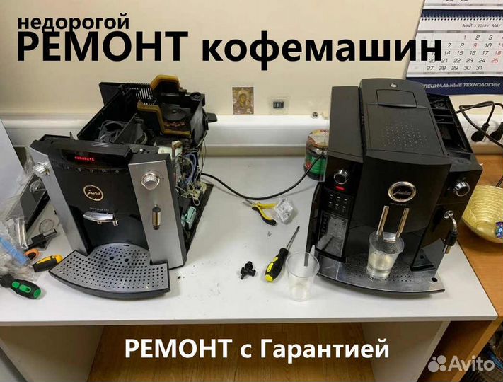 Ремонт кофемашин на дому