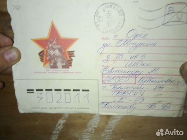 Письма с времён СССР и С войны объявление продам