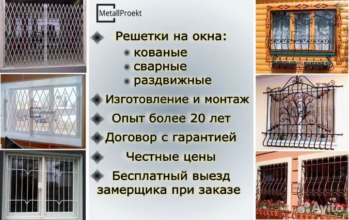 Кованые решетки на окна. Решетка сварная