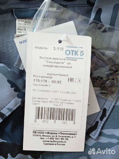 Камуфлированный костюм