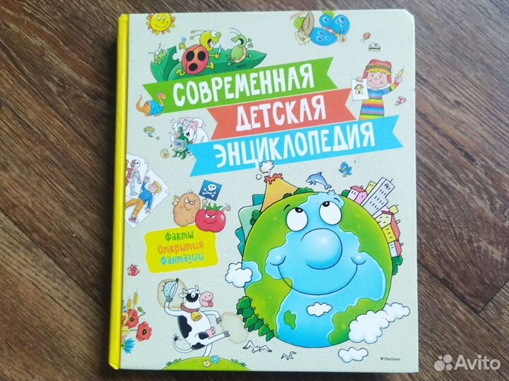 Современная детская энциклопедия