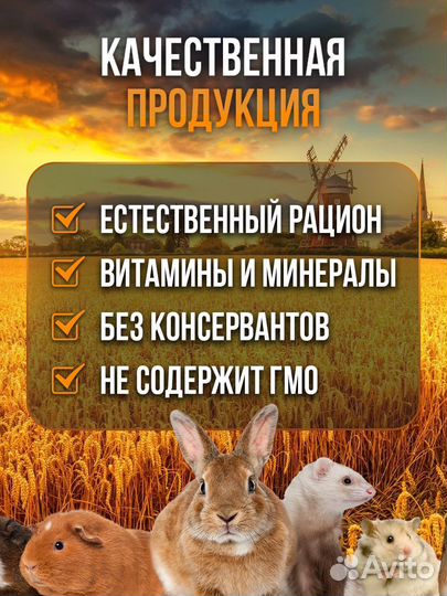 Корм для грызунов