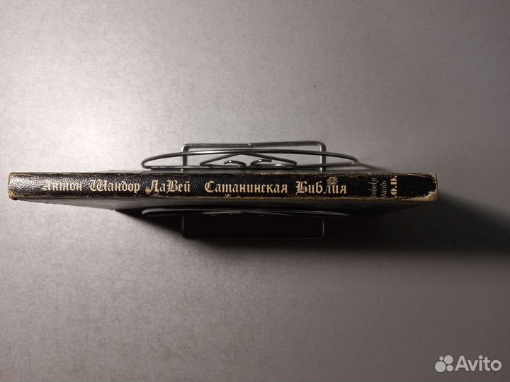 Антон Шандор лавей