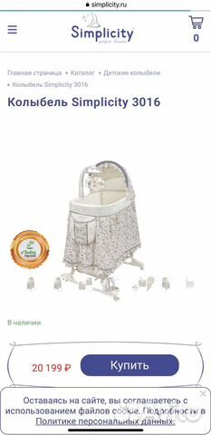 Колыбель simplicity