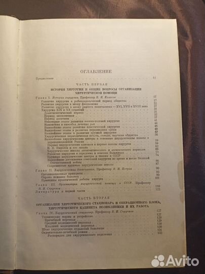Руководство по хирургии том 1 1962