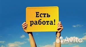 Подработка/Ежедневная оплата/Расклейщик/Промоутер