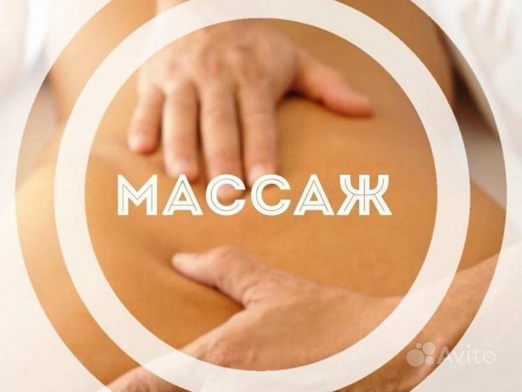 Massage красноярск. Массаж надпись. Массаж аватарка. Массаж картинки для рекламы.