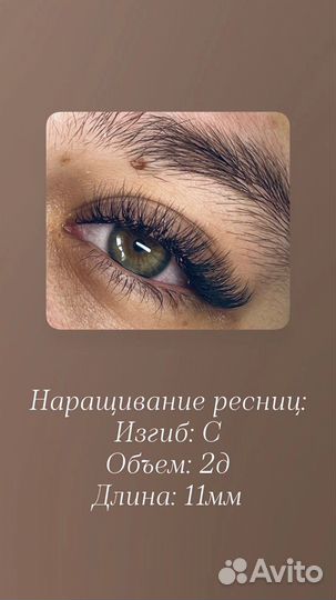 Наращивание ресниц