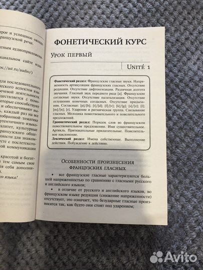 Самоучитель французского валентина горина