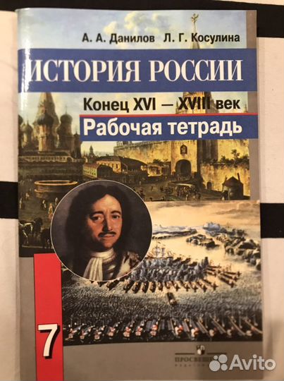 Рабочая тетрадь