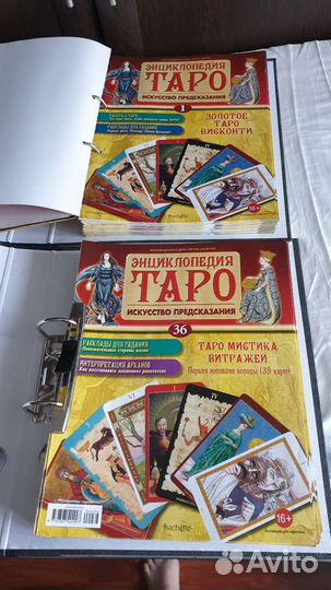 Журналы Энциклопедия таро с картами
