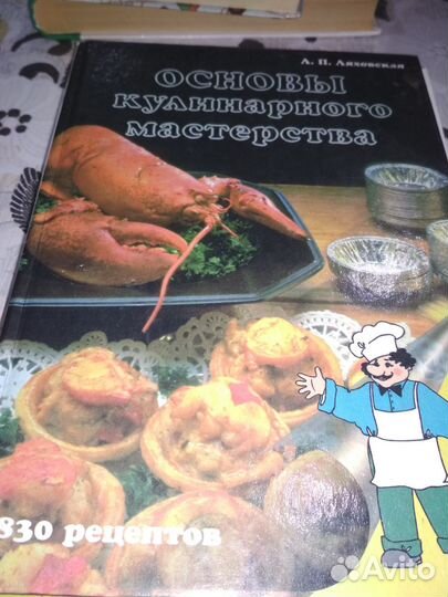 Основы кулинарного мастерства