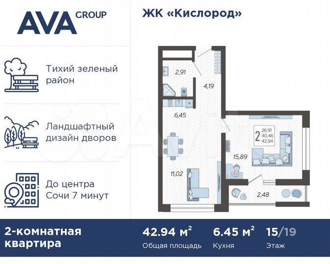 2-к. квартира, 42,9 м², 15/19 эт.