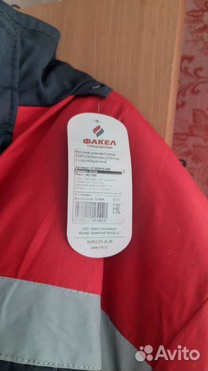 Спецодежда зимняя,куртка и комбинезон