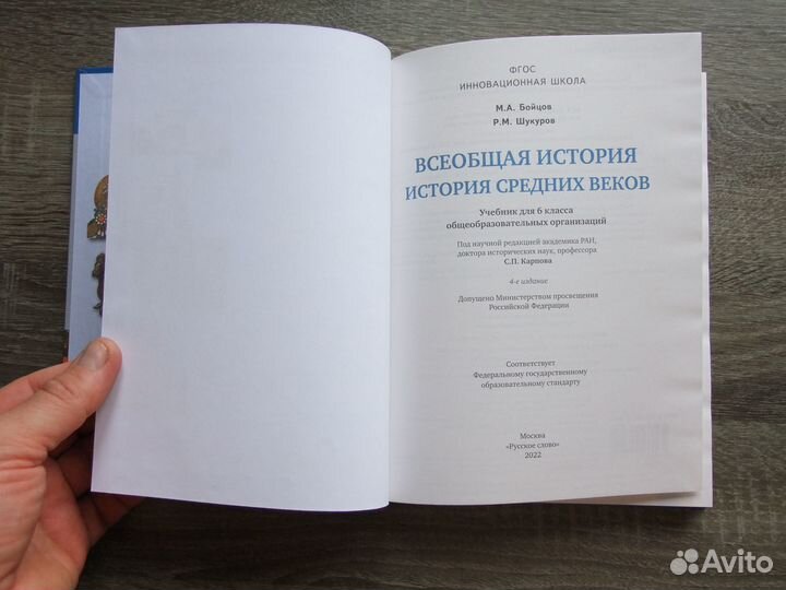 Бойцов История Средних веков 6 класс Учебник 2022