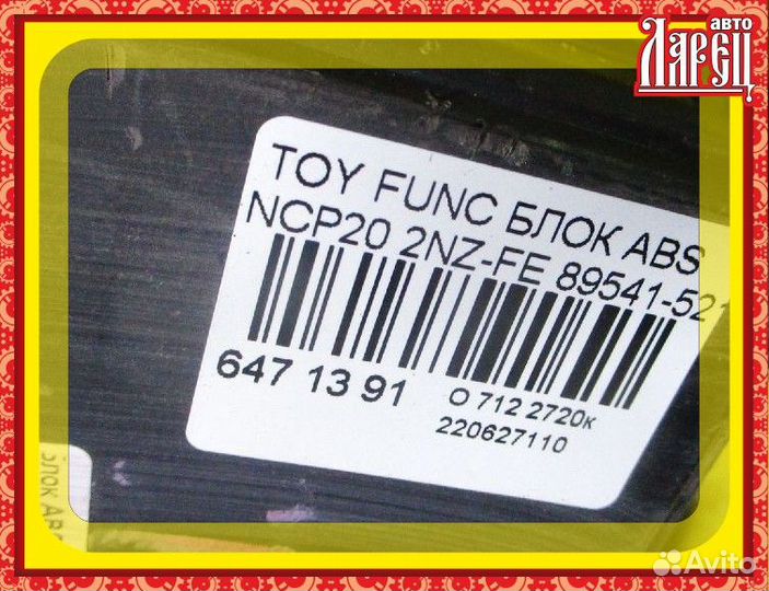 Блок ABS Toyota Funcargo