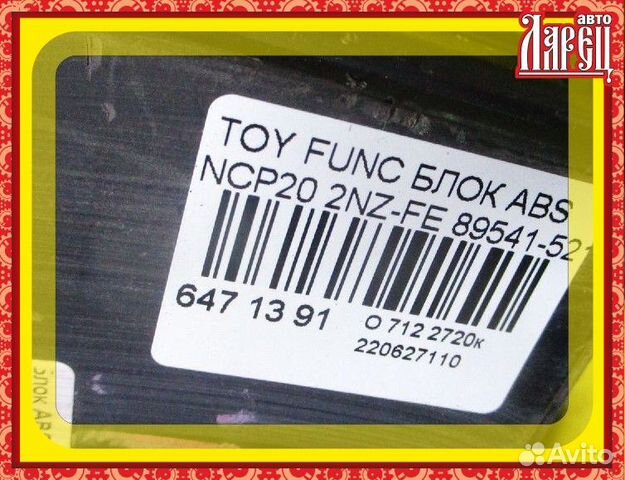 Блок ABS Toyota Funcargo