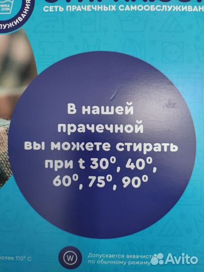 Услуги прачечной