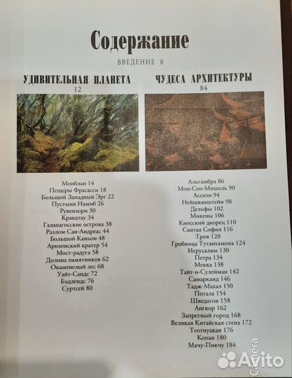 Планета чудес и загадок Ридерз Дайджест