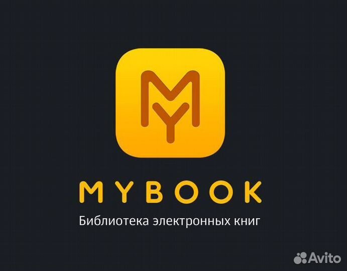 Код на год Премиум подписки MyBook
