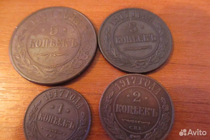 Монеты 1917г